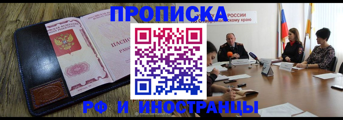 прописка ребенка в Кусе