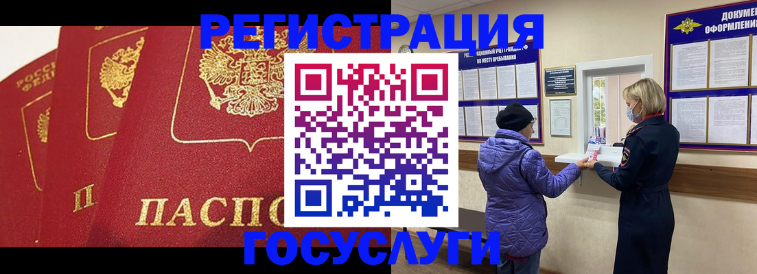 прописка законно в Кусе