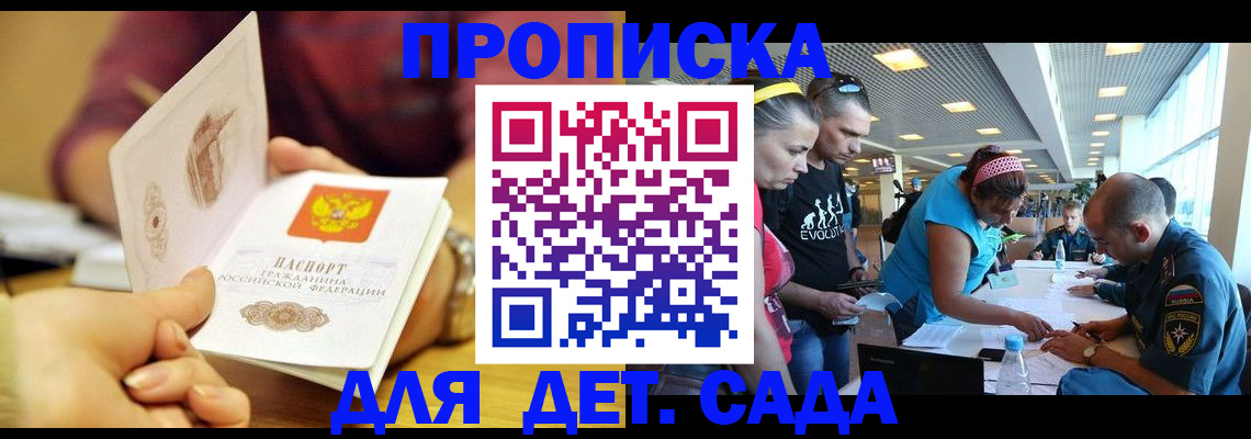 прописка в Кусе
