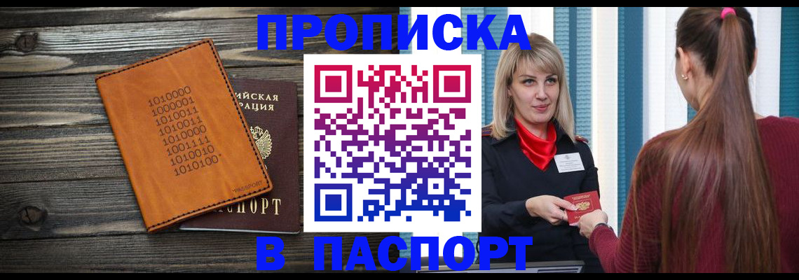 прописка в квартире в Кусе