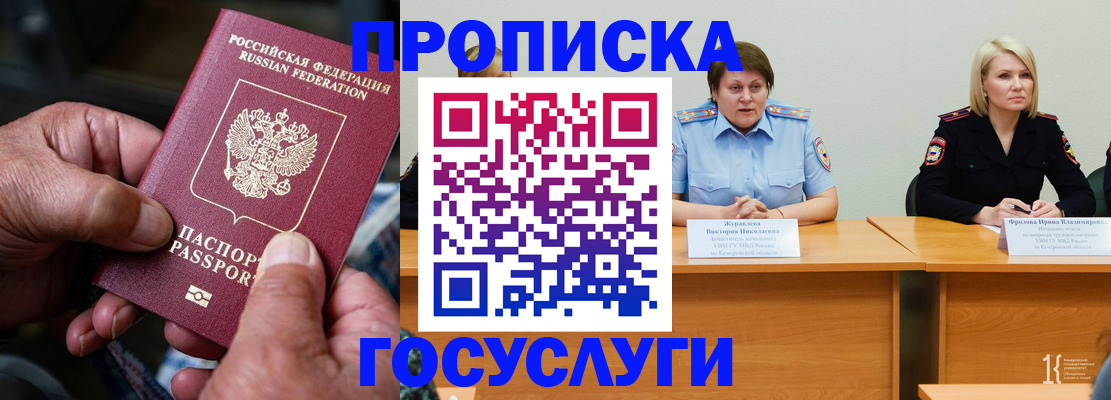 прописка регистрация в Кусе